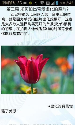 数码摄影实用必知技巧截图1