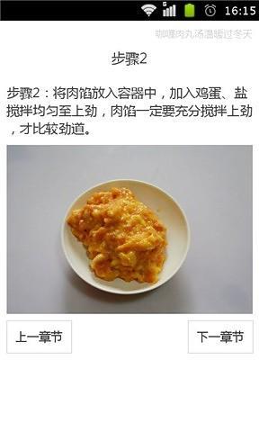 咖喱肉丸汤温暖过冬天截图5