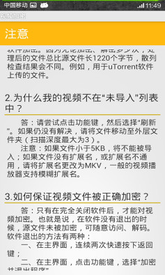 视频加密截图2