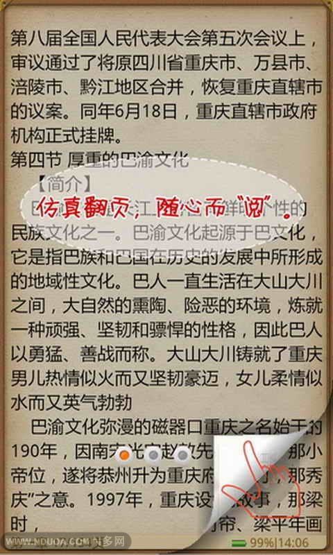 江东名士之知性优雅杨澜截图2