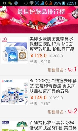 卖疯了的护肤产品截图4