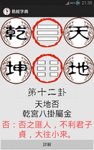 易经字典截图3