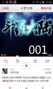 斗罗-大陆有声小说截图1