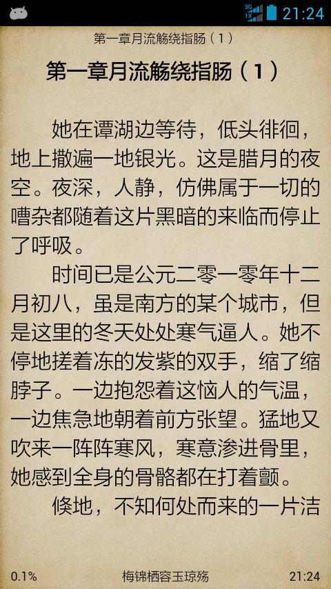 梅锦栖容玉琼殇截图4