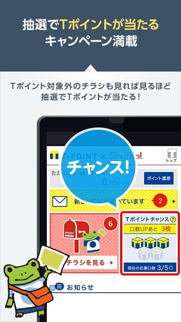 Ｔポイント&times;シュフー截图2