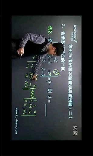 考研数学之线性代数截图3