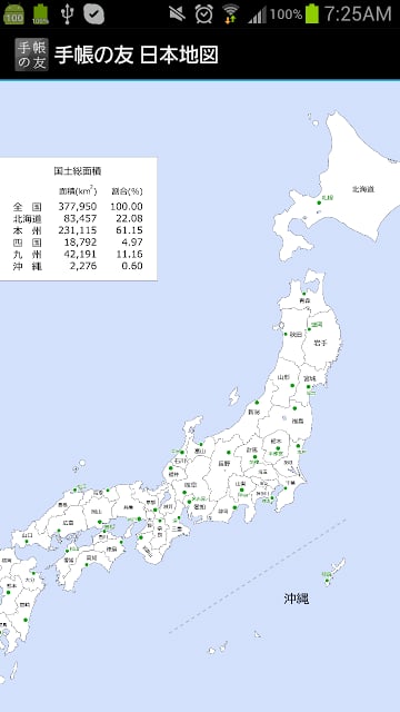 追加リフィル:　日本地図截图2