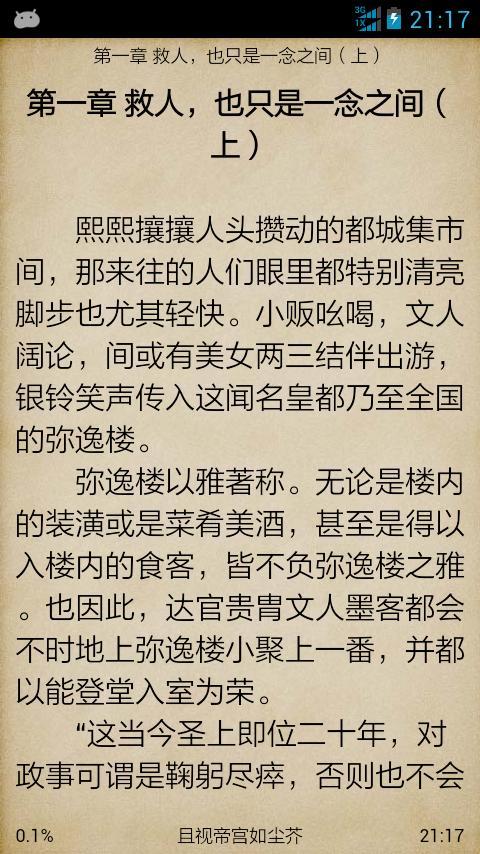 且视帝宫如尘芥截图2