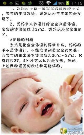 小儿发烧治疗管家截图2