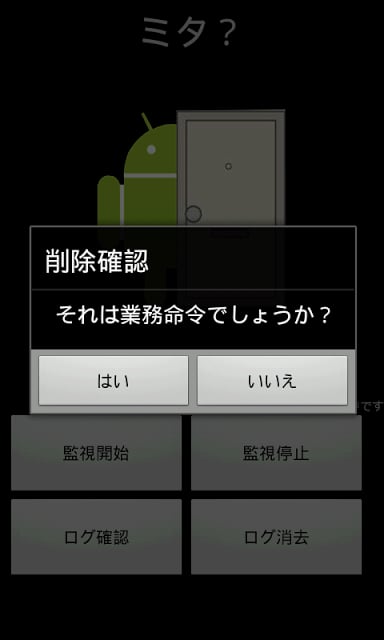 ミタ？(ロック监视)截图2