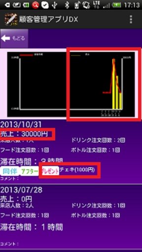 顾客管理アプリDX截图1