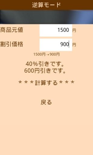 【完全无料】　买物计算机　Shopper PRO截图6