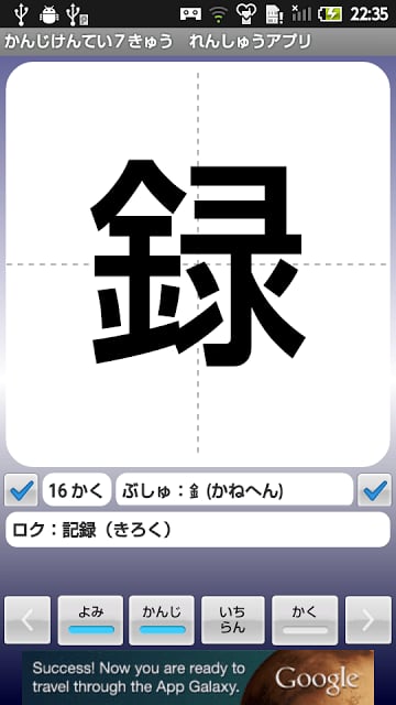 【无料】かんじけんてい７きゅう　れんしゅうアプリ(男子用)截图1