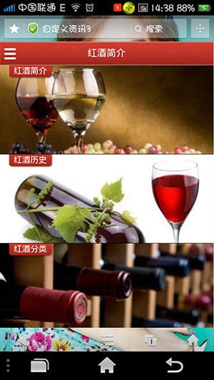 内蒙古红酒网截图2