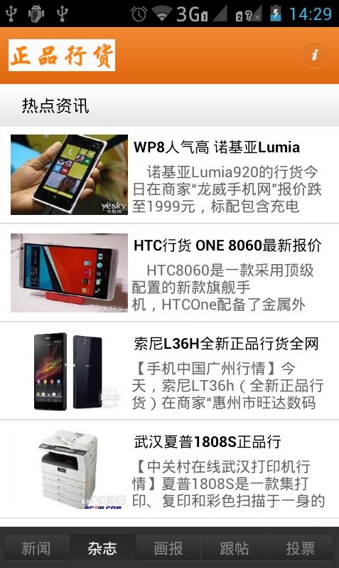 正品行货截图2