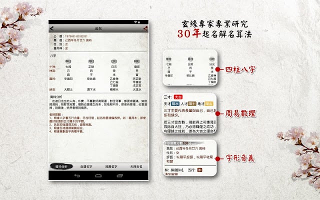 起名解名-取名字改名姓名配对，姓名学指南截图1