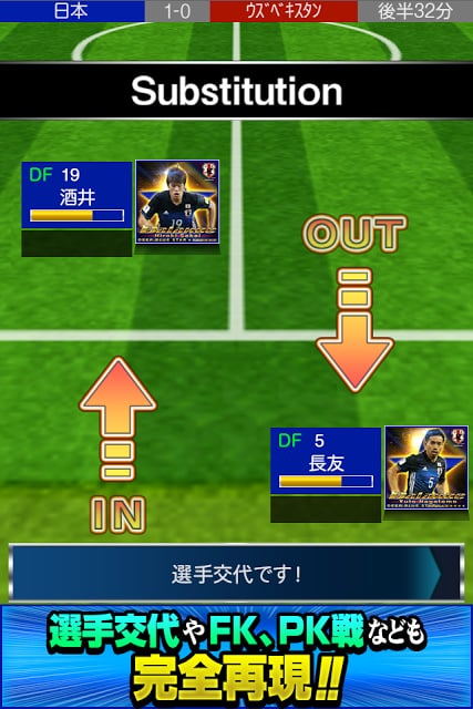 サッカー日本代表2018ヒーローズ截图10