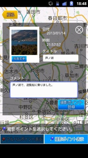 地図アルバム截图5