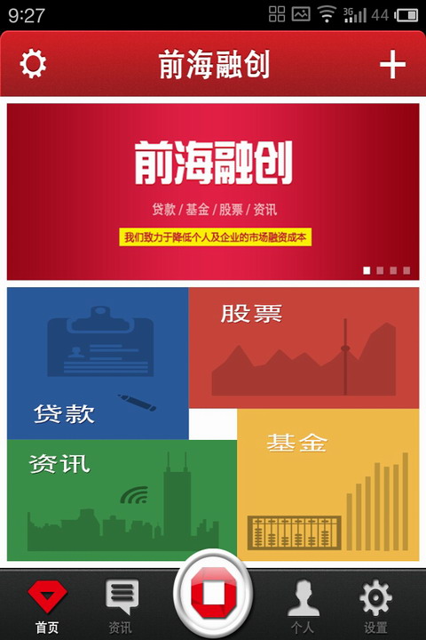 前海融通截图1