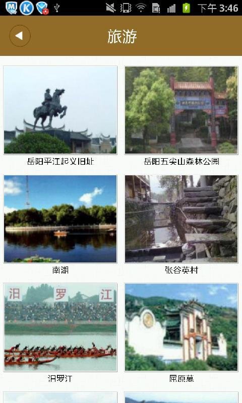 掌上岳阳截图2