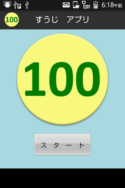 【无料】すうじアプリ：１から１００まで覚えよう！(一般用)截图5