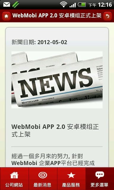 WebMobi 企业 APP 网站建置系统截图8