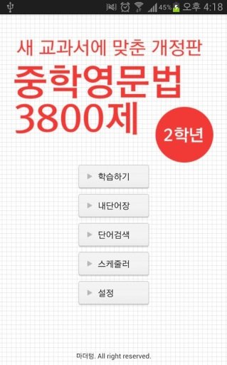 중학영문법 3800제 2학년截图4