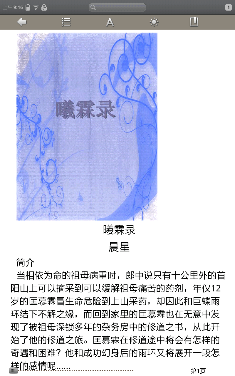 曦霖录截图1