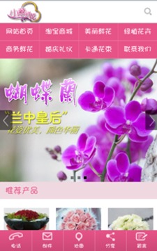 小蔡鲜花婚庆礼仪截图