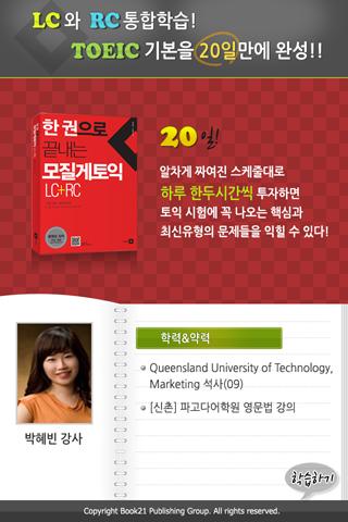 [Lite] 토익문법 Vol.4截图5