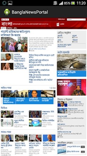 孟加拉语新闻门户网站截图3