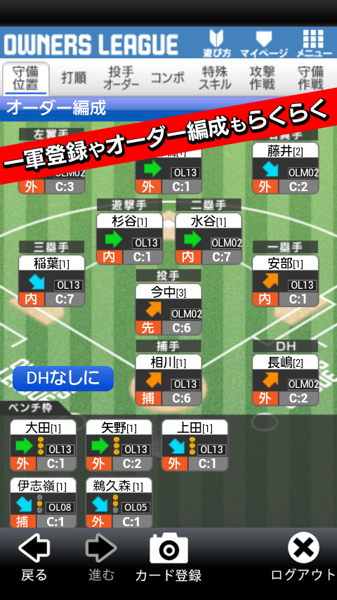 プロ野球オーナーズリーグ截图7