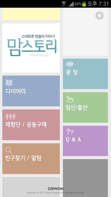 맘스토리-스마트한 맘들의 이야기 (임신출산육아 정보)截图10