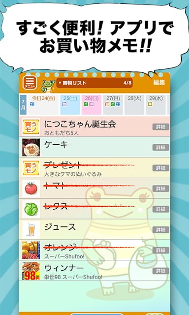 シュフーお买い物メモ　ごみの日の予定も简単无料买い物リスト截图6