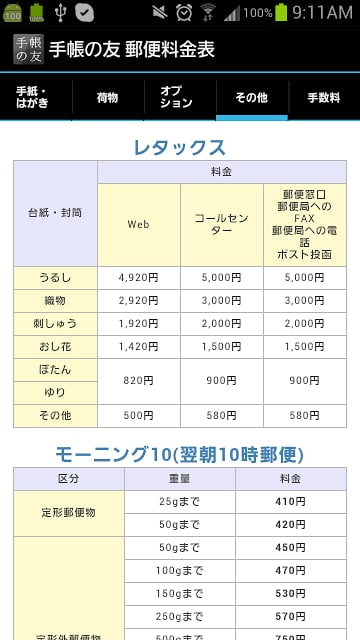 追加リフィル:　邮便料金表截图3