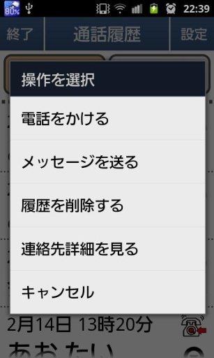 Large telephone call histories截图3