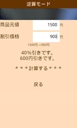 【完全无料】　买物计算机　Shopper PRO截图3