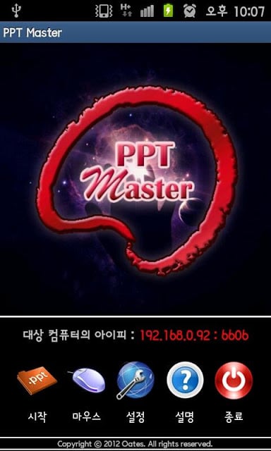 PPT Master (파워포인트 리모콘)截图5