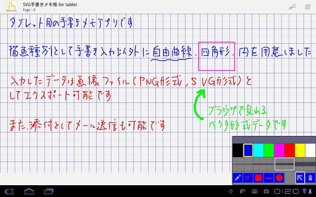 SVG手书きメモ帐 for tablet截图2