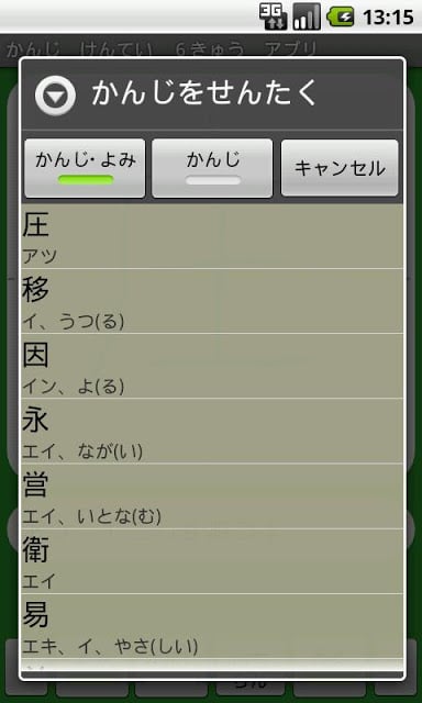 【无料】かんじけんてい６きゅう　れんしゅうアプリ(一般用)截图8
