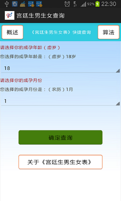 宫廷生男生女查询截图3