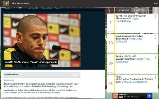 泰国足球新闻截图1