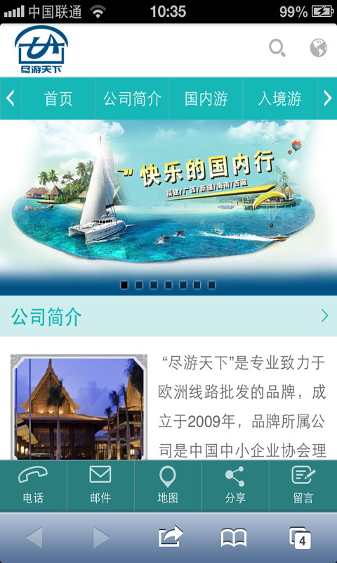 华侨行国际旅行截图1