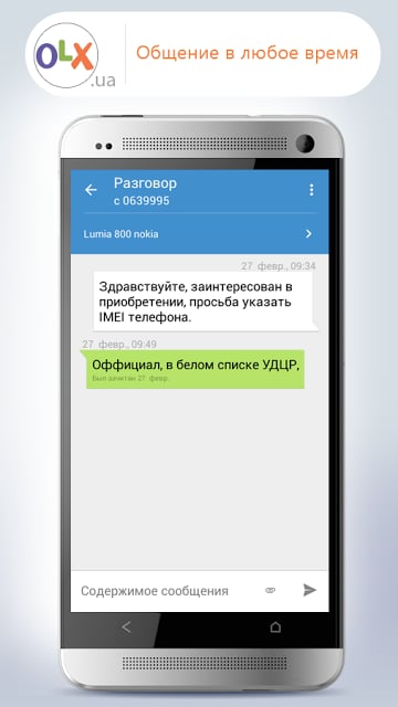 OLX.ua Сервіс оголошень截图3