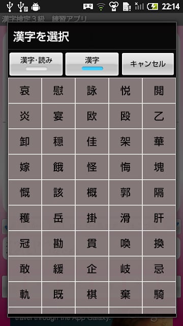 【无料】汉字検定３级　练习アプリ(女子用)截图5