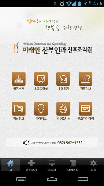 미래안산부인과截图2