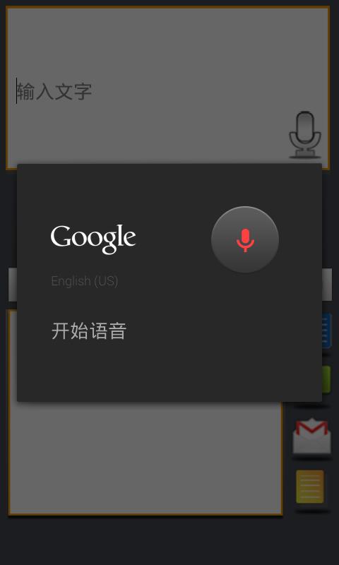 Talking Translator - 2rd version截图2