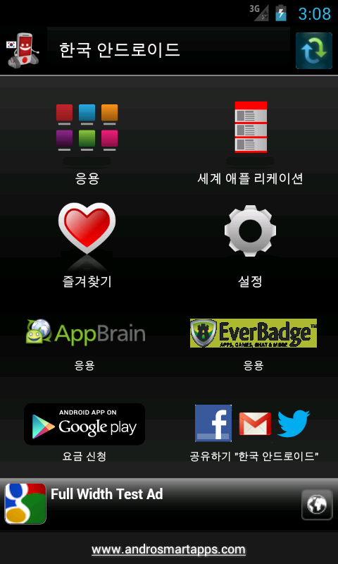 South Korea Android截图4