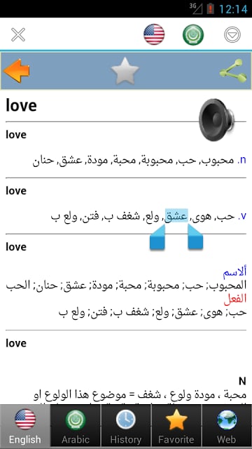 Arabic dict - أفضل القاموس截图2