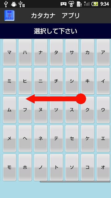 【无料】カタカナアプリ：いちらんを见て覚えよう！(男子用)截图3